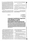 Научная статья на тему 'Создание графического редактора САПР одежды на основе использования средств визуального программирования'