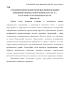 Научная статья на тему 'Создание и деятельность первых неформальных движений в период Перестройки (1985-1991 гг. ) на примере Смоленской области'