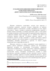 Научная статья на тему 'Создание и продвижение инновационного туристского продукта «Центр энергетического просвещения»'