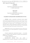 Научная статья на тему 'СОЗДАНИЕ И РАСПРЕДЕЛЕНИЕ ЭКОНОМИЧЕСКИХ РЕСУРСОВ'