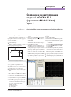 Научная статья на тему 'Создание и редактирование моделей в OrCAD 15. 7 (программа Model Editor). Урок 2'