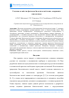 Научная статья на тему 'Создание и свойства фантомов биологической ткани, содержащих наночастицы'