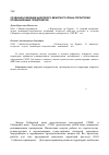 Научная статья на тему 'Создание и ведение цифрового дежурного плана территорий промышленных предприятий'