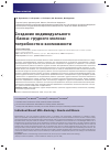 Научная статья на тему 'Создание индивидуального «Банка» грудного молока: потребности и возможности'