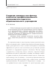 Научная статья на тему 'Создание команды как фактор личностно-профессионального саморазвития педагогов образовательного учреждения'