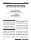 Научная статья на тему 'Создание конкурентоспособной образовательной системы России на основе инновационного развития'
