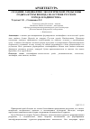 Научная статья на тему 'Создание ландшафтно-экологической среды зоны отдыха бухты Воевода на острове Русском города Владивостока'