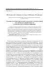 Научная статья на тему 'Создание методики определения элементного состава клещей для оценки их восприимчивости к возбудителям клещевых инфекций'