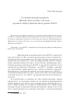 Научная статья на тему 'Создание международного финансового центра «Астана» в рамках общего финансового рынка ЕАЭС'