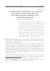 Научная статья на тему 'Создание микродозиметров для лучевой терапии на основе сверхчистого тетраметилсилана и проверка его электропроводности'