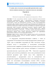 Научная статья на тему 'Создание многоствольных конструкций промышленных труб с использованием самонесущего термопластического вкладыша Фуранфлекс'