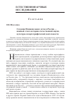 Научная статья на тему 'Создание Национального атласа России - важный этап в истории отечественной науки, культуры и картографической деятельности'