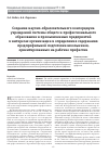 Научная статья на тему 'Создание научно-образовательного консорциума учреждений системы общего и профессионального образования и промышленных предприятий в интересах организации и определения содержания предпрофильной подготовки школьников, ориентированных на рабочие профессии'