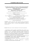 Научная статья на тему 'Создание нового бурового комплекса для проходки протяженных горизонтальных скважин со шнековым транспортированием разрушенного грунта'