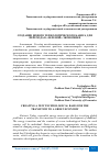 Научная статья на тему 'СОЗДАНИЕ НОВОГО ТЕХНОЛОГИЧЕСКОГО БАЗИСА ДЛЯ ПЕРЕХОДА К «ЗЕЛЕНОЙ» ЭКОНОМИКЕ'