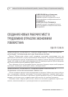 Научная статья на тему 'Создание новых рабочих мест в трудоемких отраслях экономики Узбекистан'