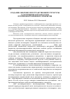 Научная статья на тему 'Создание объёмно-пространственной структуры газотермического подслоя противокоррозионного покрытия'