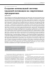 Научная статья на тему 'Создание оптимальной системы трудовой мотивации на современных предприятиях'