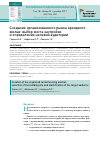 Научная статья на тему 'Создание организованного рынка арендного жилья: выбор места застройки и определение целевой аудитории'