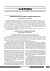 Научная статья на тему 'Создание органов и тканей с помощью биопечати'