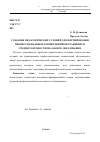 Научная статья на тему 'Создание педагогических условий для формирования профессиональных компетенций обучающихся среднего профессионального образования'