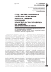 Научная статья на тему 'Создание педагогической системы саморазвития личности студента в условиях компетентностного подхода на занятиях физической культурой'