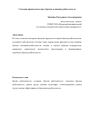 Научная статья на тему 'Создание привлекательного бренда компании-работодателя'