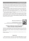 Научная статья на тему 'Создание Р. Мертоном классических парадигм социологии науки: взгляд из XXI века'