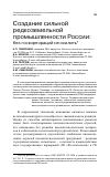 Научная статья на тему 'Создание сильной редкоземельной промышленности России: без госкорпораций не осилить'