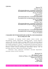 Научная статья на тему 'СОЗДАНИЕ СИСТЕМЫ КОНТРОЛЯ КАЧЕСТВА ОБРАЗОВАНИЯ В ВУЗАХ МВД РОССИИ'