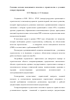 Научная статья на тему 'Создание системы менеджмента качества в строительстве в условиях саморегулирования'