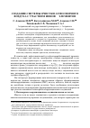 Научная статья на тему 'Создание системы очистки атмосферного воздуха с участием ионов d-элементов'