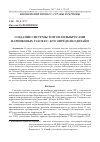 Научная статья на тему 'Создание системы торговли выбросами парниковых газов ЕС: кто определил дизайн'