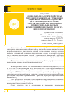 Научная статья на тему 'Создание социально-педагогической среды через интеграцию вуза и учреждений социальной защиты и поддержки детства как одно из условий, способствующих формированию профессионально важных компетенций социального педагога и педагога-психолога'