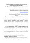 Научная статья на тему 'Создание спиноффов и спинаутов как альтернативные стратегии корпоративных венчурных инвестиций'