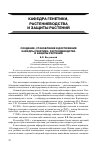 Научная статья на тему 'Создание, становление и достижения кафедры генетики, растениеводства и защиты растений'