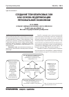 Научная статья на тему 'Создание технопарковых зон как основа модернизации региональной экономики'