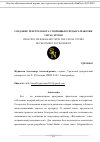 Научная статья на тему 'СОЗДАНИЕ ТЕЛЕГРАМ-БОТА С ПОМОЩЬЮ СРЕДЫ РАЗРАБОТКИ VISUAL STUDIO'