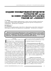 Научная статья на тему 'СОЗДАНИЕ УНИФИЦИРОВАННОЙ МЕТОДОЛОГИИ РАЗРАБОТКИ ERP-систем НА ОСНОВЕ СРАВНИТЕЛЬНОГО АНАЛИЗА РЕШЕНИЙ SAP и MICROSOFT'