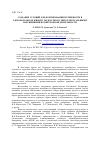 Научная статья на тему 'Создание условий для формирования потребности в здоровом образе жизни у подростков с интеллектуальными нарушениями во внеурочной деятельности'