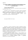 Научная статья на тему 'Создание условий для обучения и воспитания младших школьников с особыми образовательными потребностями'