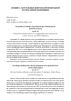 Научная статья на тему 'Создание условий для развития растениеводства Омской области'