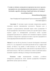 Научная статья на тему 'Создание устойчивого конкурентного преимущества малого торгового предприятия на основе формирования инновационного потенциала'