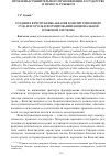 Научная статья на тему 'Создание в Республике Абхазия конституционного суда и его роль в формировании национальной правовой системы'