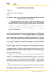 Научная статья на тему 'Создание высокоточной навигационной системы в республике Армения'