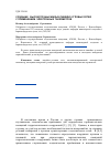 Научная статья на тему 'Создание высокоточных малых линейно-угловых сетей с применением электронных тахеометров'