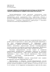 Научная статья на тему 'Создание земельно-информационной системы на территорию субъекта федерации на примере Новосибирской области'