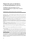 Научная статья на тему 'Создавая основу для справедливого роста: политика социального равенства в странах-членах БРИКС'