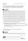 Научная статья на тему 'СОЗИДАТЕЛЬНЫЙ ПОТЕНЦИАЛ НЕОЛОГИЗМОВ КАК ОТРАЖЕНИЕ ПОТРЕБНОСТЕЙ ОБЩЕСТВА'