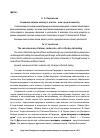 Научная статья на тему 'Сознание атомов, молекул, клеток ключ к целительству'